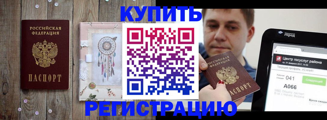 прописка ребенка в Ак-Довураке